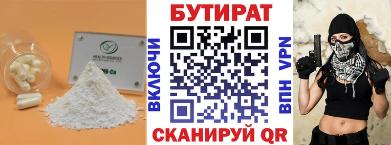 Бутират 1.4BDO  Купить  Камень-на-Оби 