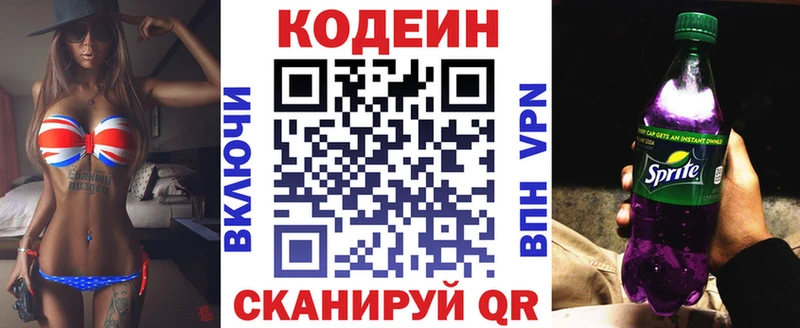 Купить где  Камень-на-Оби  Кодеин Purple Drank 